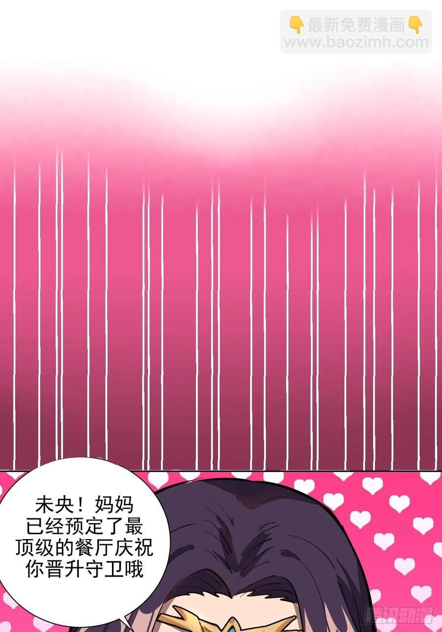 第31话：龙未央出场-第33话