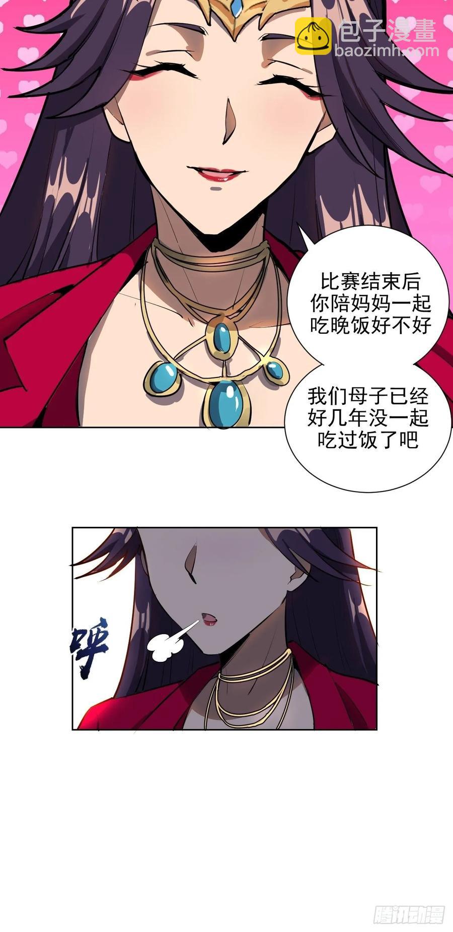 第31话：龙未央出场-第33话