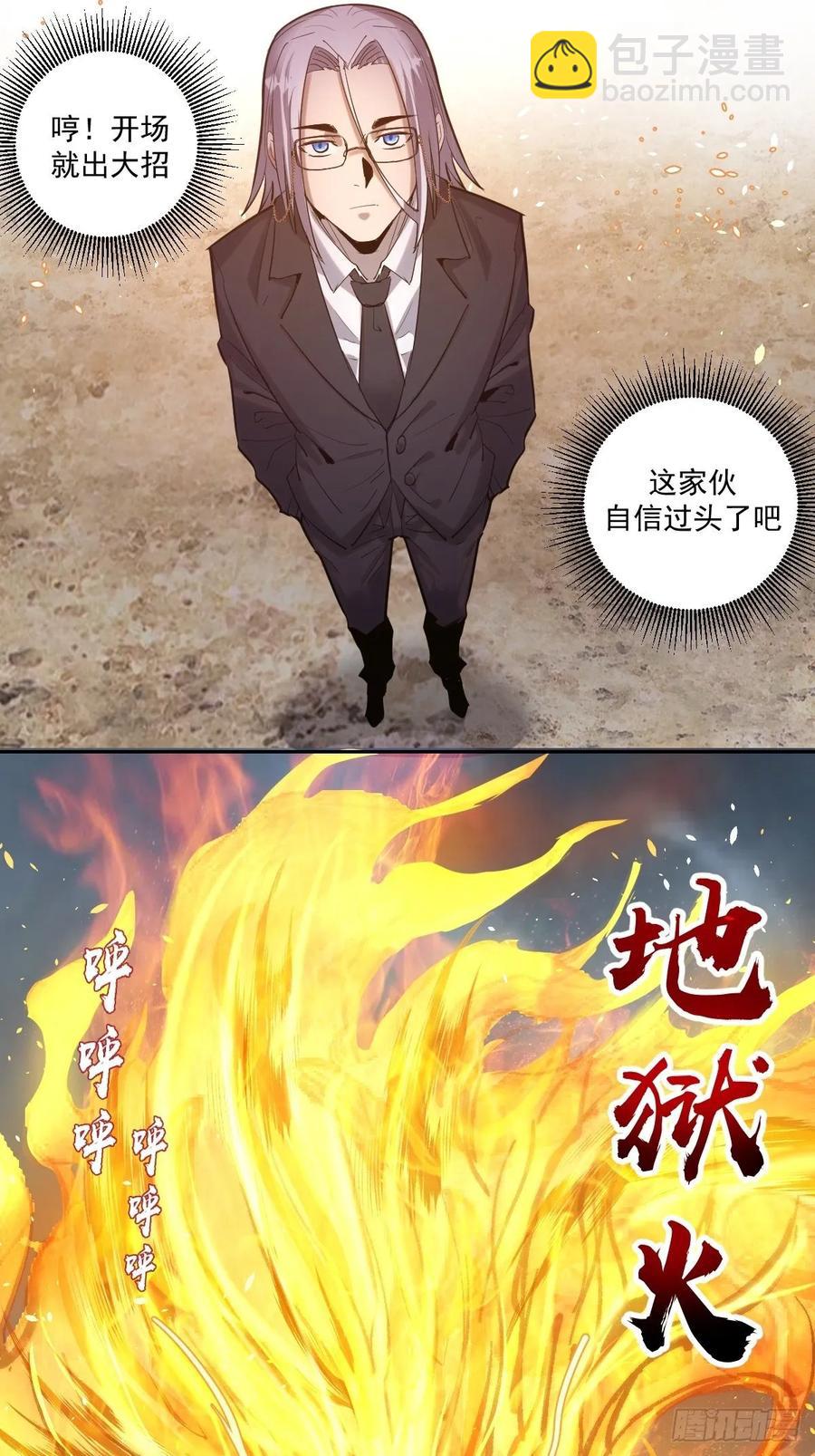 星靈暗帝 - 第33話：激戰馬富貴 - 3