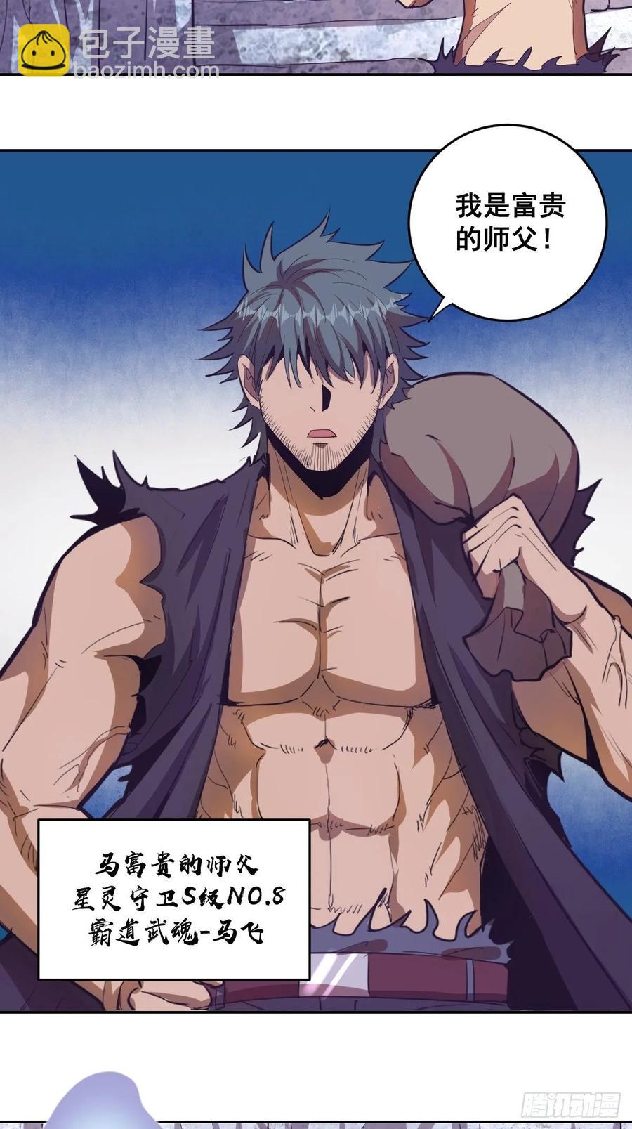 第35话：霸道武魂-第37话