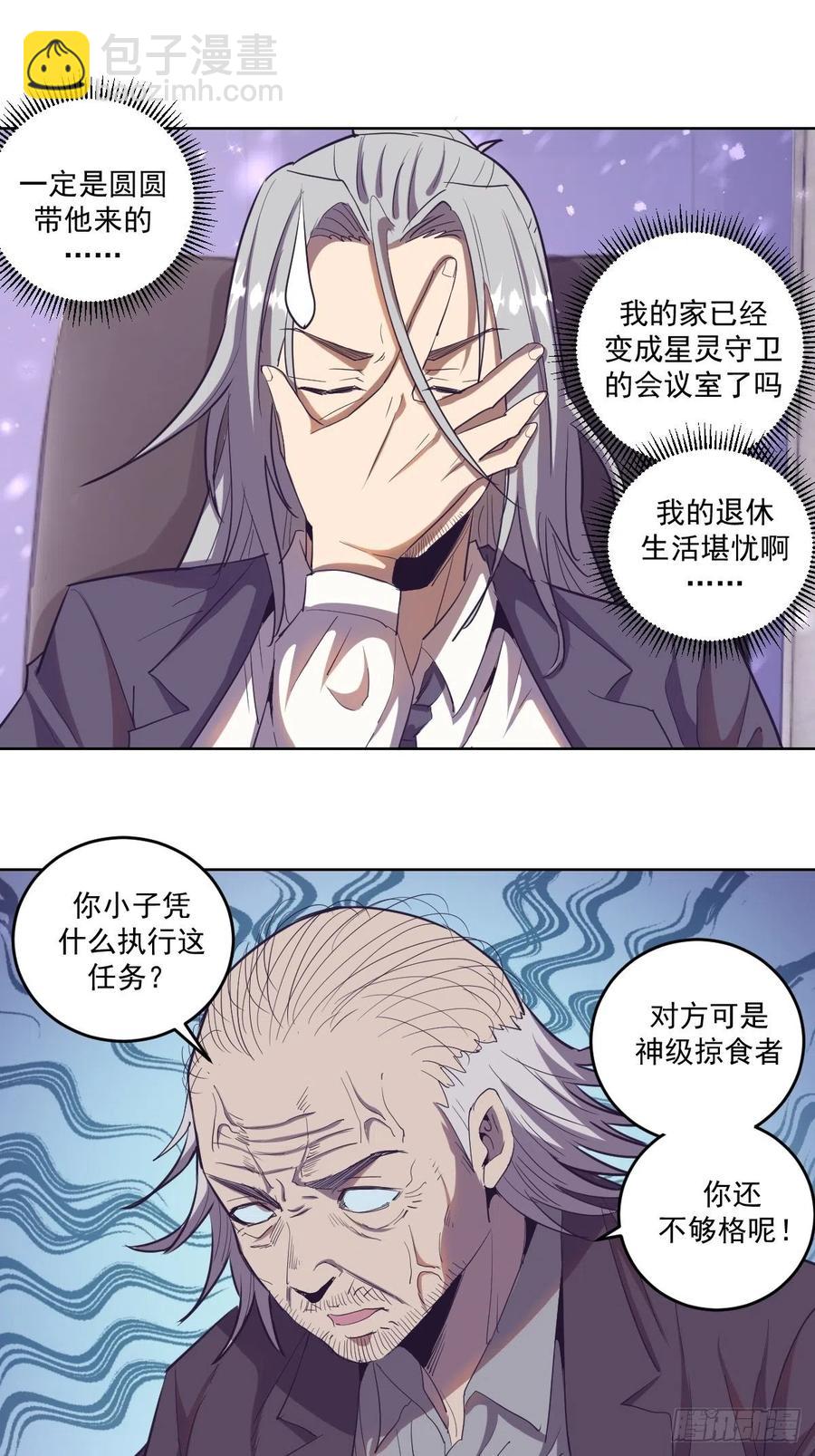 第41话：李欣营救小队-第43话