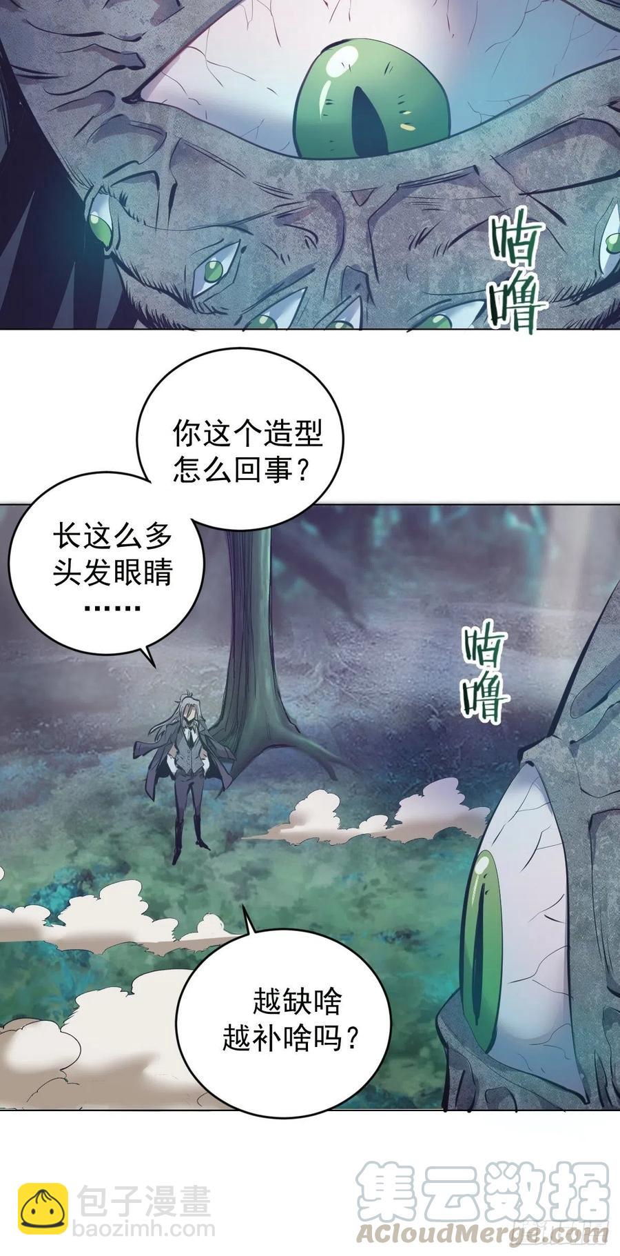 星靈暗帝 - 第63話：長長記性 - 4