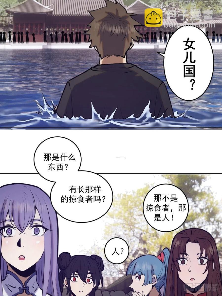第69话：初入女儿国-第71话