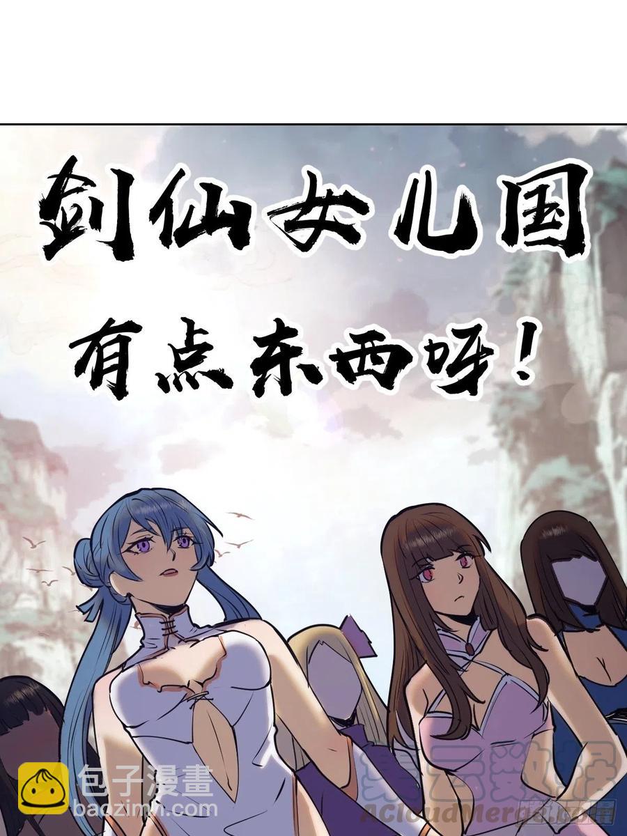 第69话：初入女儿国-第71话