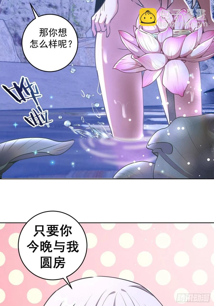 星靈暗帝 - 第71話：荷塘月色（2） - 1