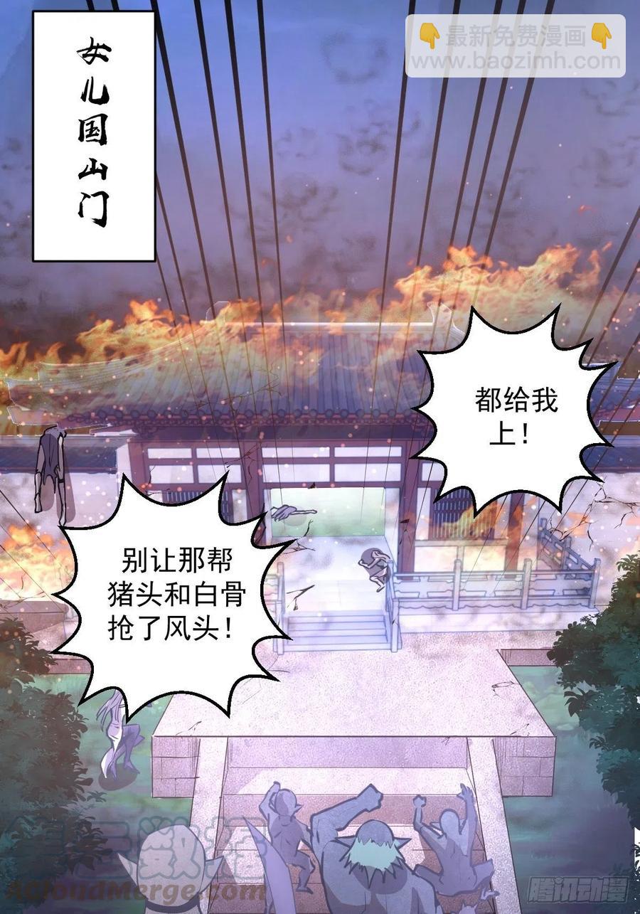 第73话：夜袭女儿国（二）-第75话