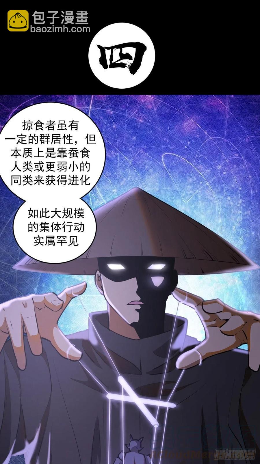 第75话：四个优势-第77话