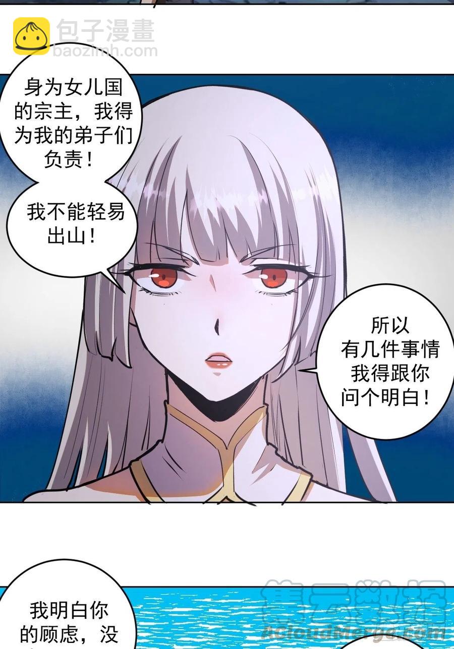 星靈暗帝 - 第75話：四個優勢 - 3