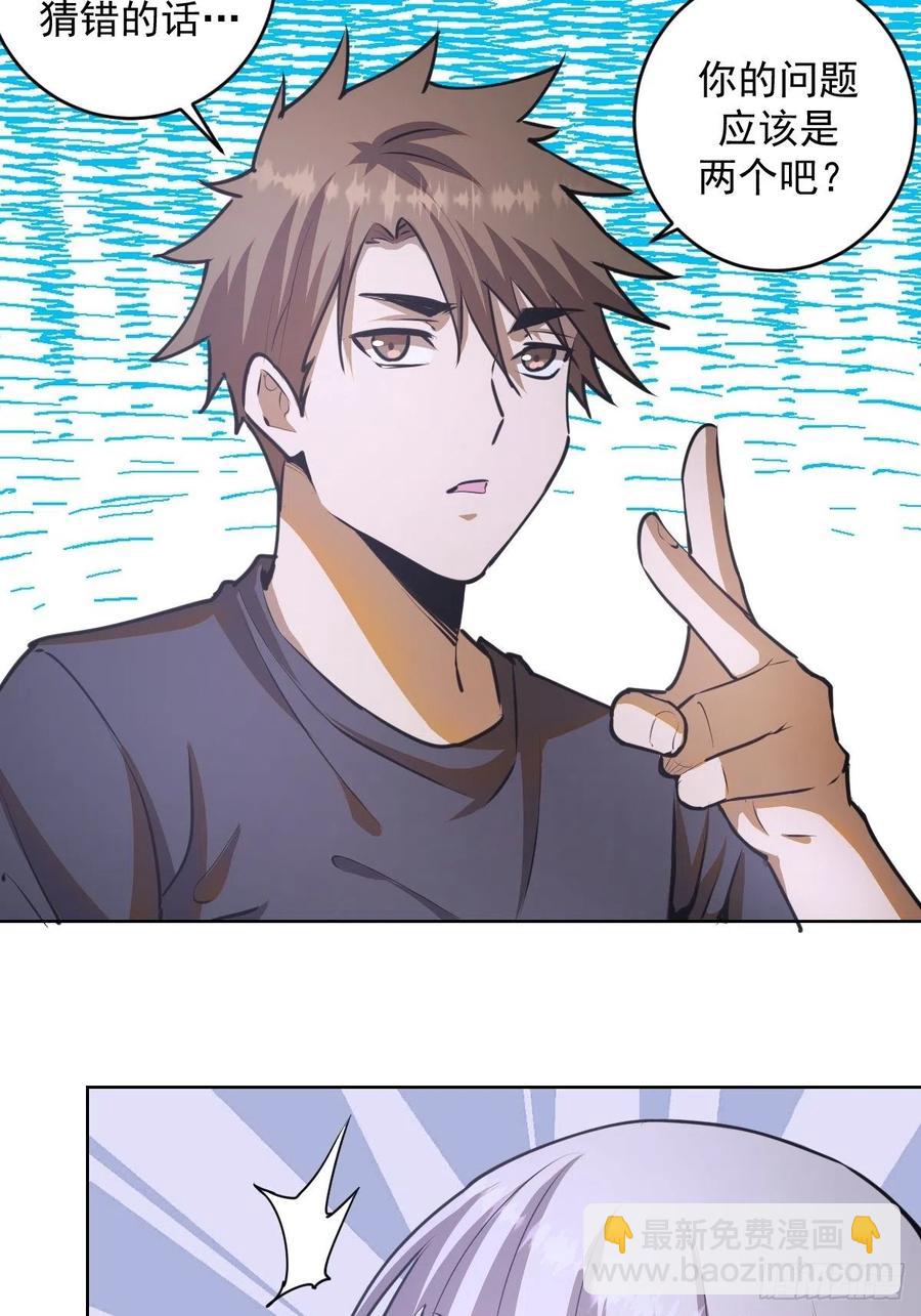 第75话：四个优势-第77话