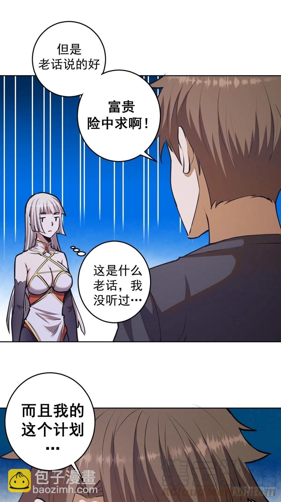 第75话：四个优势-第77话