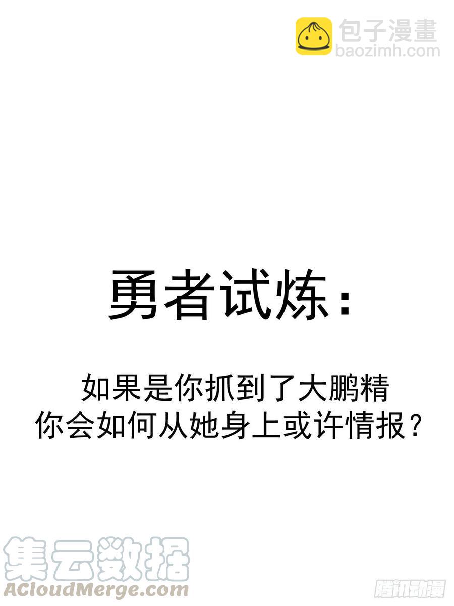 第77话：夜审大鹏精-第79话