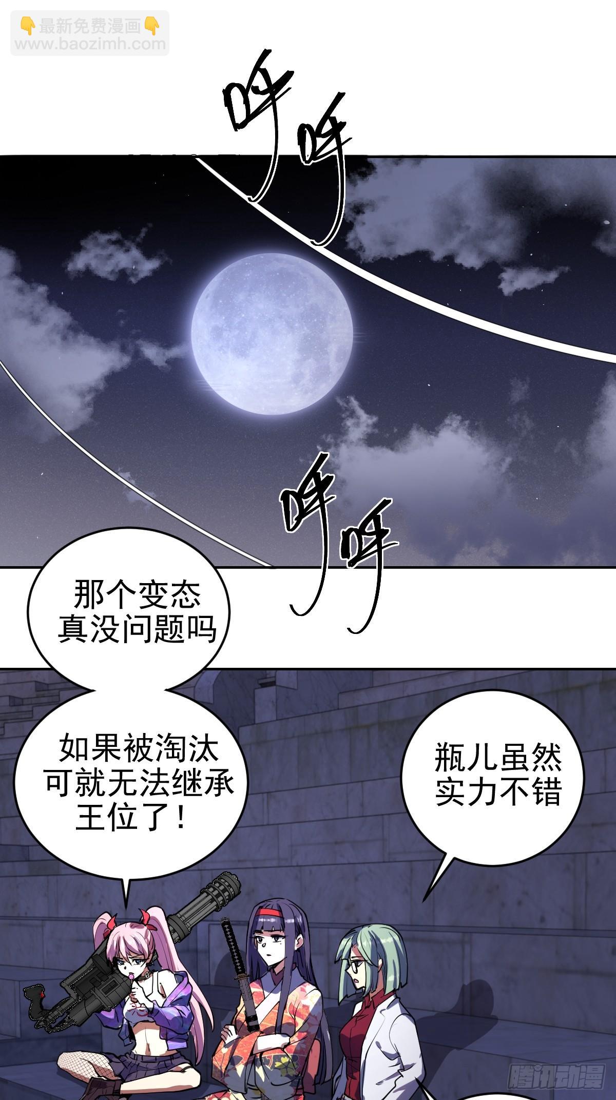 星靈暗帝 - 第八話：不速之客(1/2) - 5