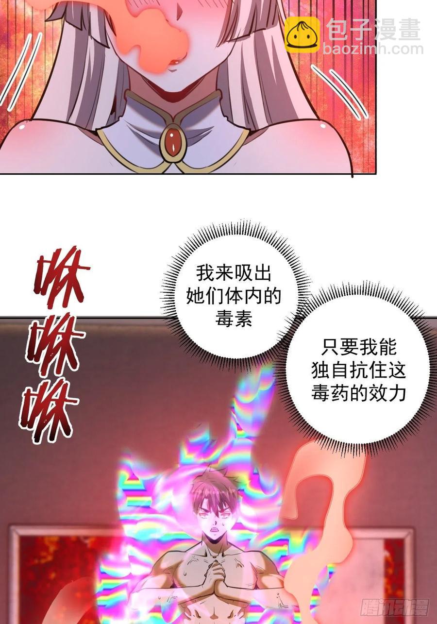 星靈暗帝 - 第89話：反噬(1/2) - 1