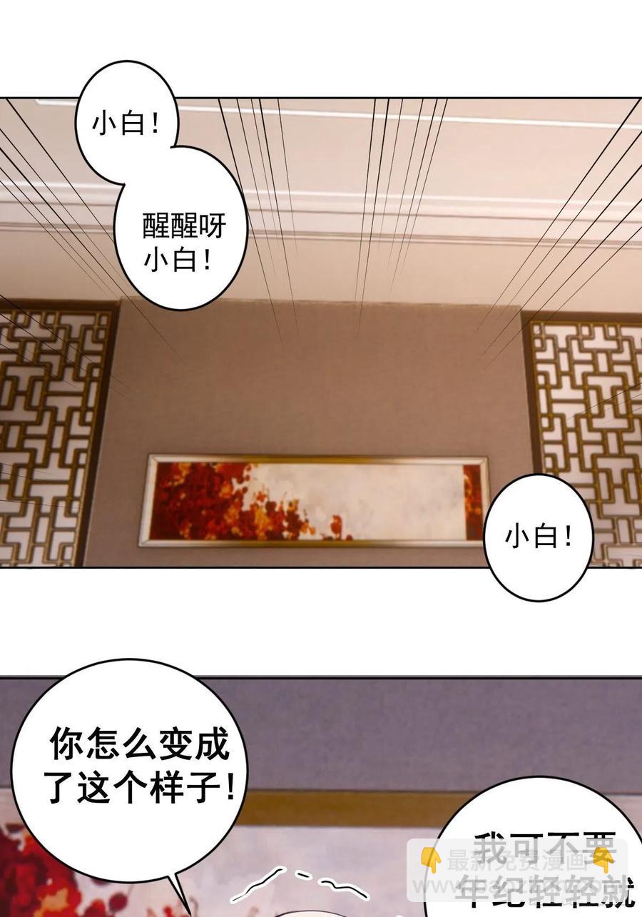 星靈暗帝 - 第89話：反噬(1/2) - 2