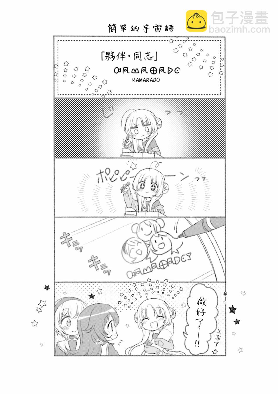 星靈感應 - 1卷彩頁 - 1