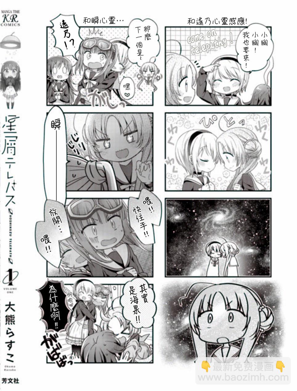 星靈感應 - 1卷彩頁 - 3
