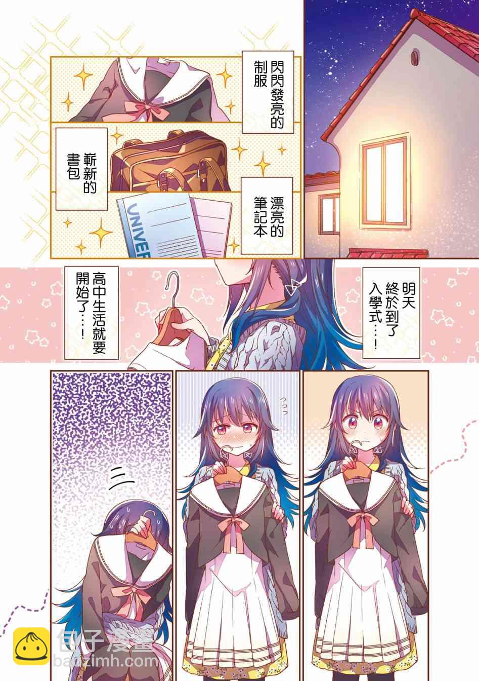 星靈感應 - 1卷彩頁 - 1