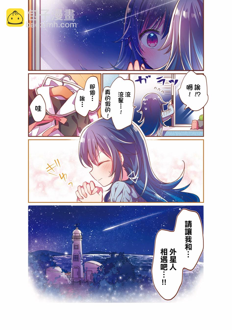 星靈感應 - 1卷彩頁 - 3