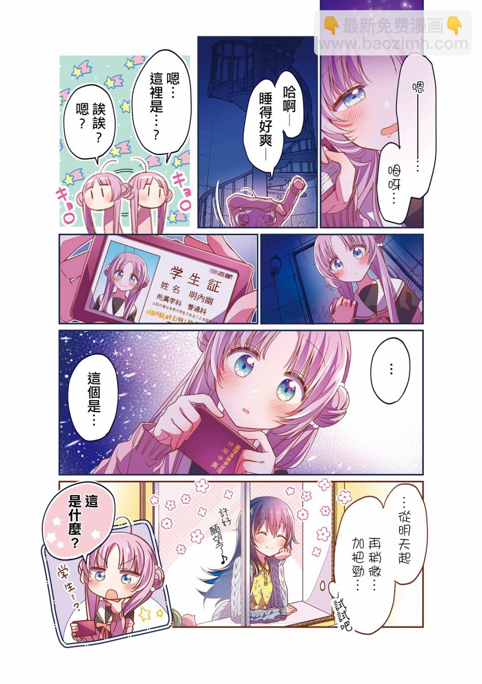 星靈感應 - 1卷彩頁 - 1