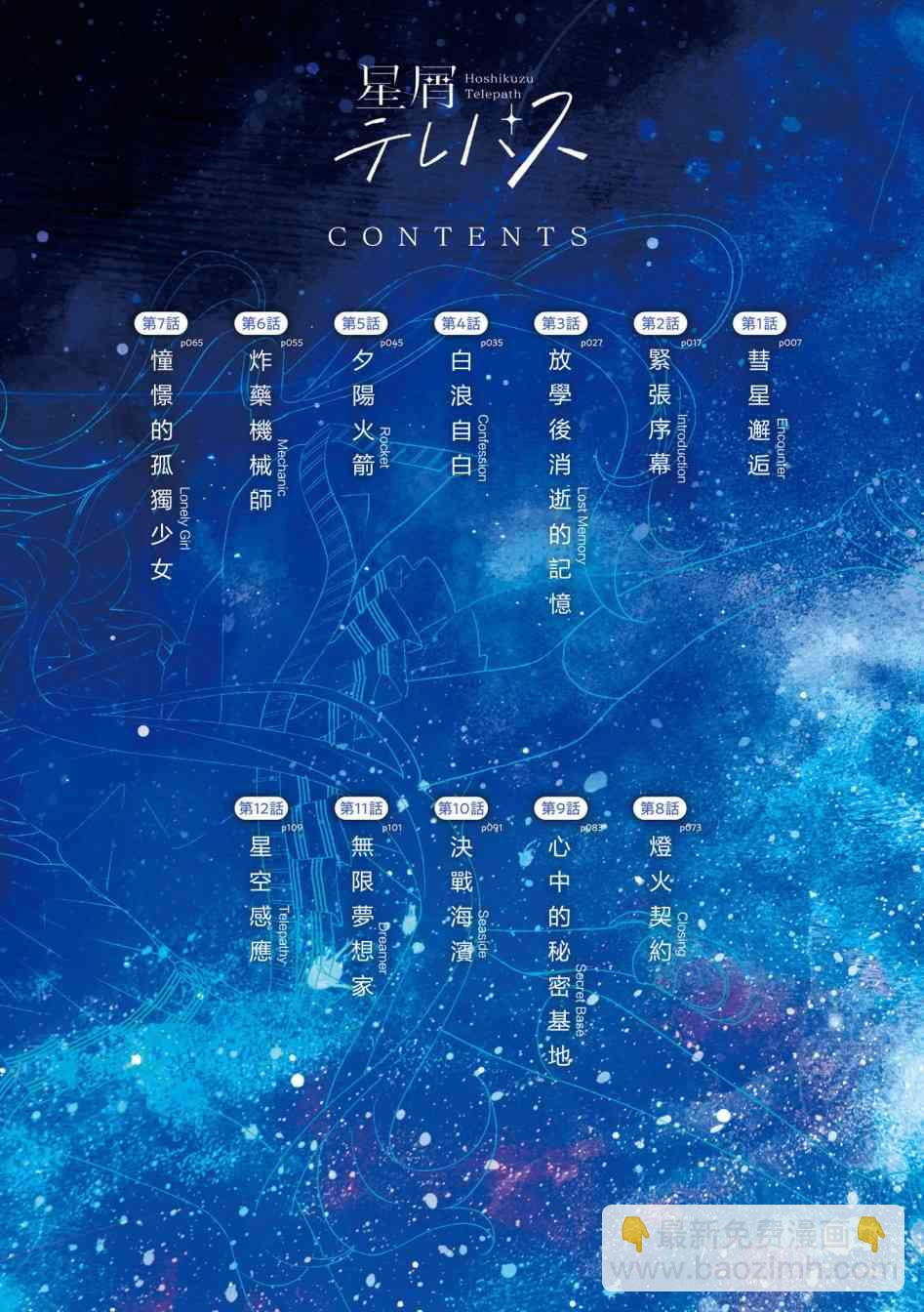 星靈感應 - 1卷彩頁 - 2