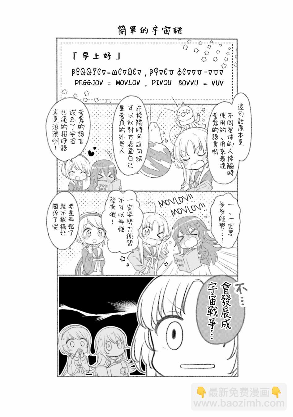 星靈感應 - 1卷彩頁 - 3