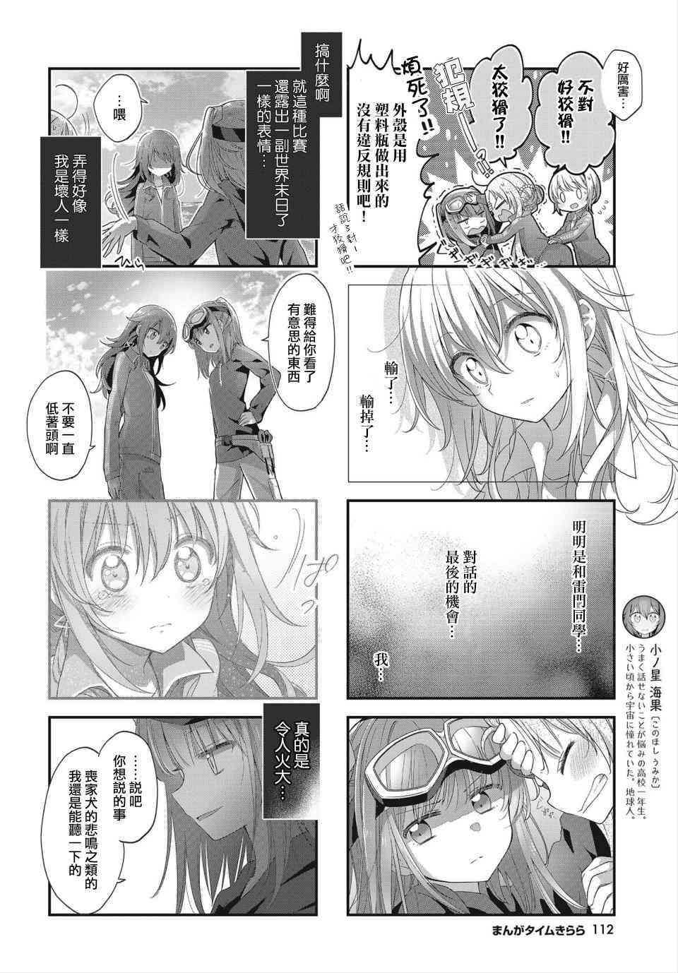 星靈感應 - 10話 - 3