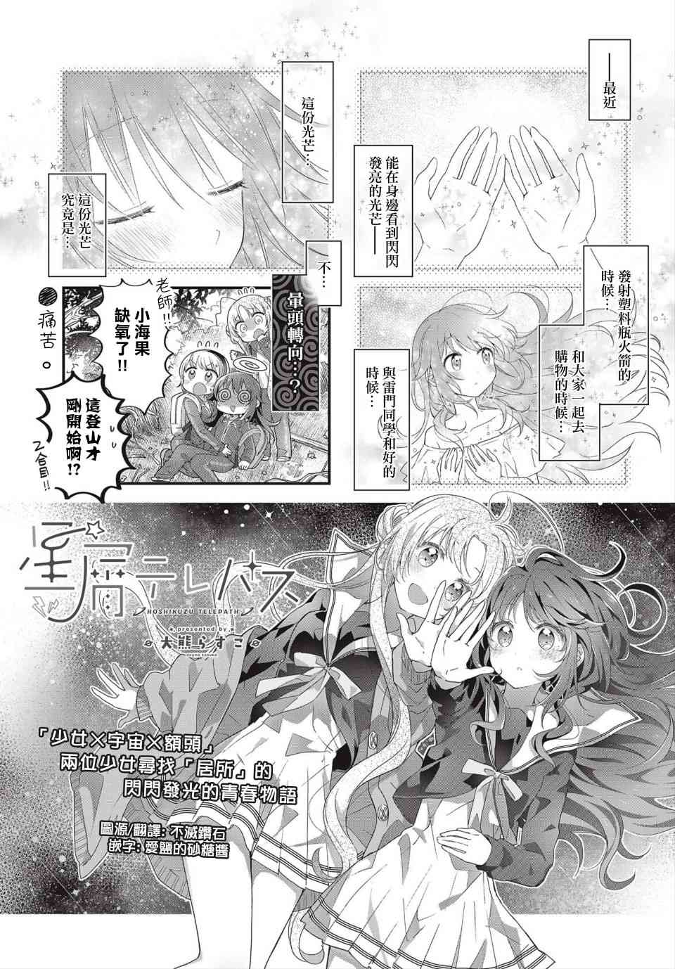 星靈感應 - 12話 - 1