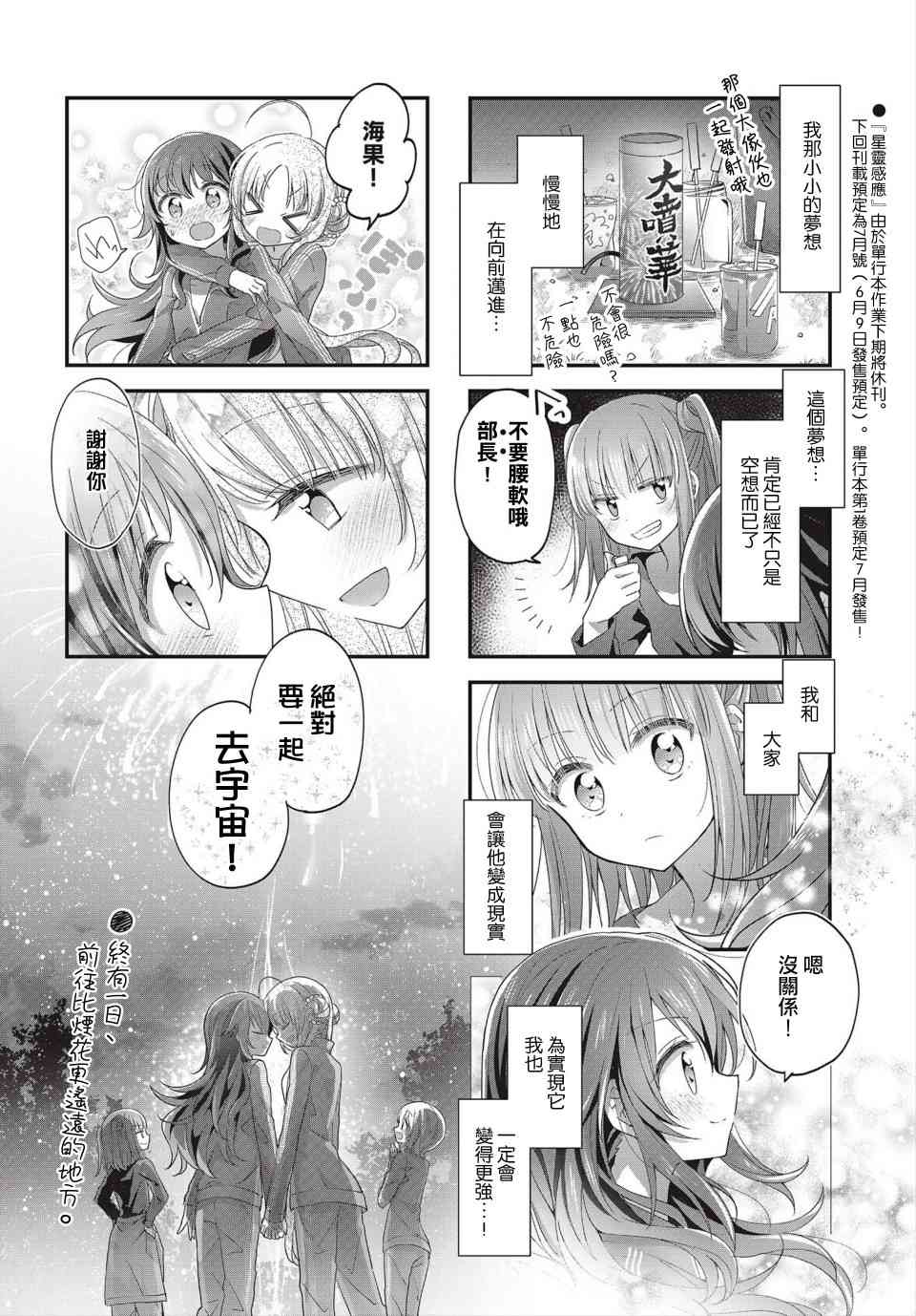 星靈感應 - 12話 - 1