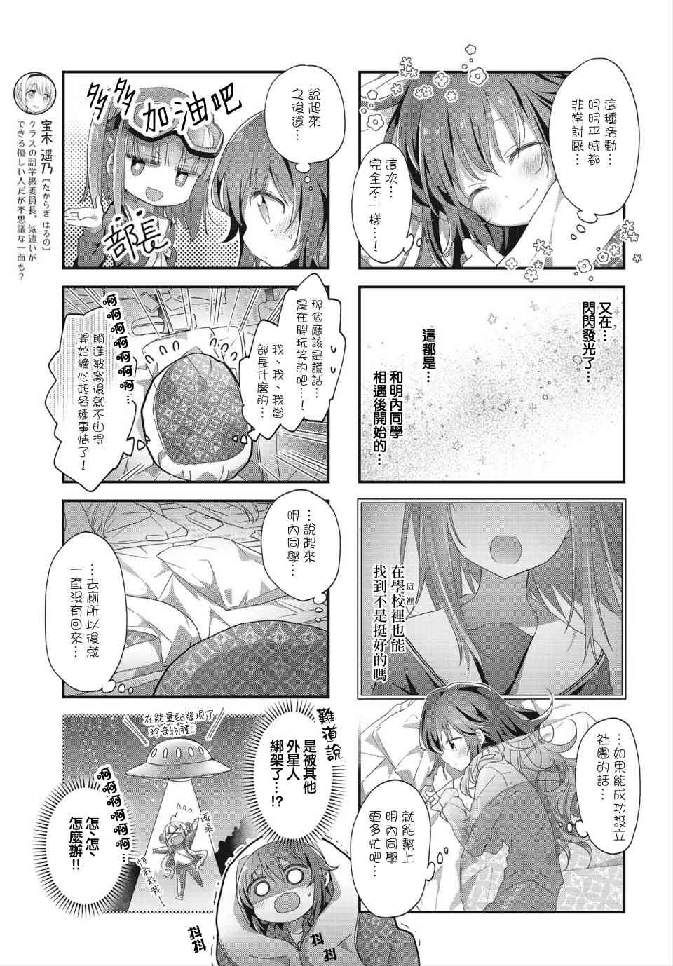 星靈感應 - 12話 - 2