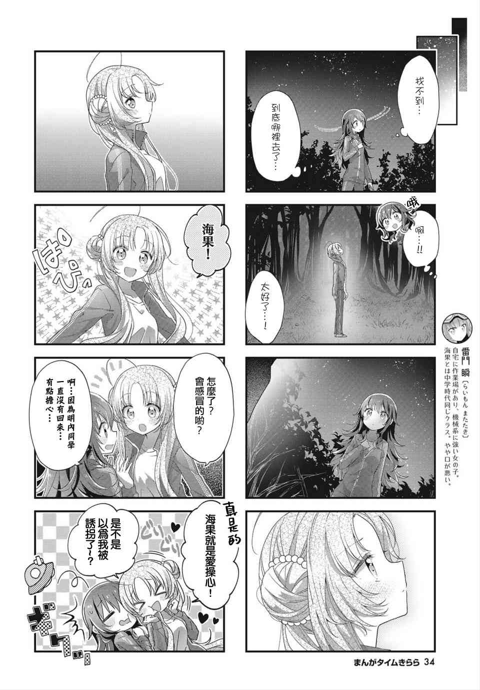 星靈感應 - 12話 - 3