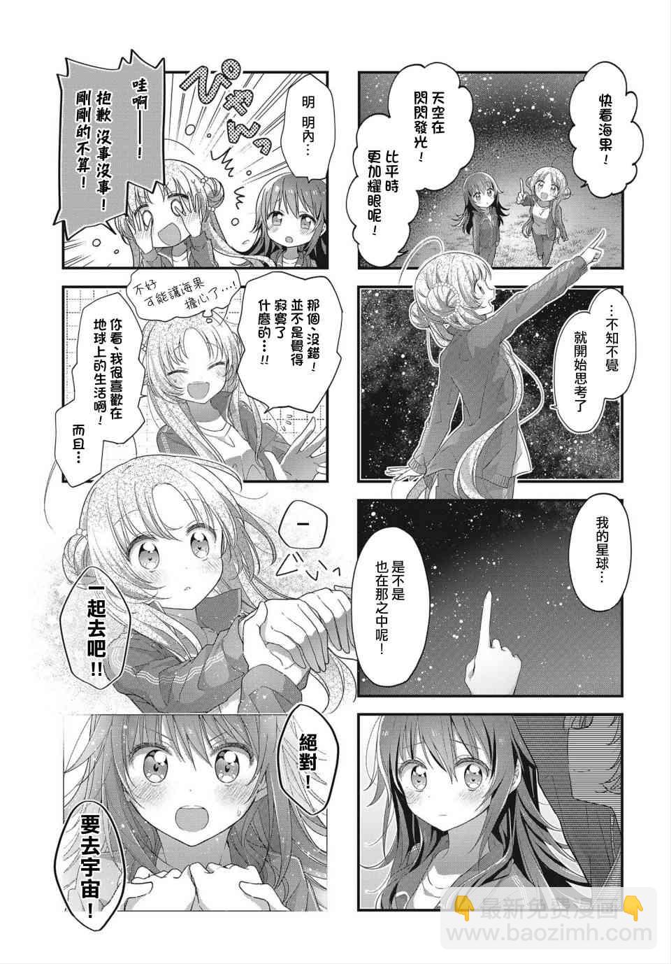 星靈感應 - 12話 - 1