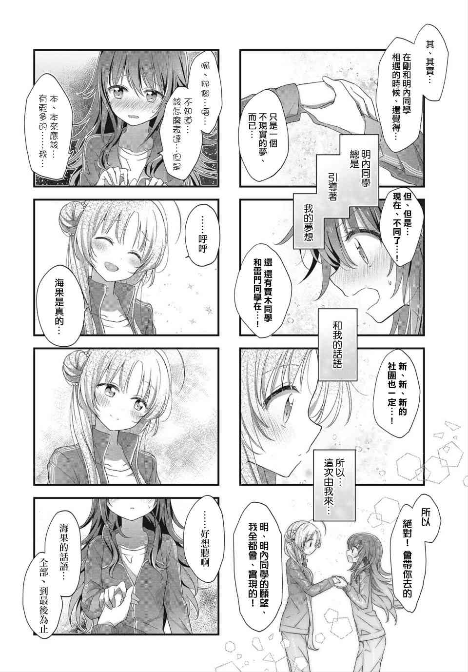 星靈感應 - 12話 - 2