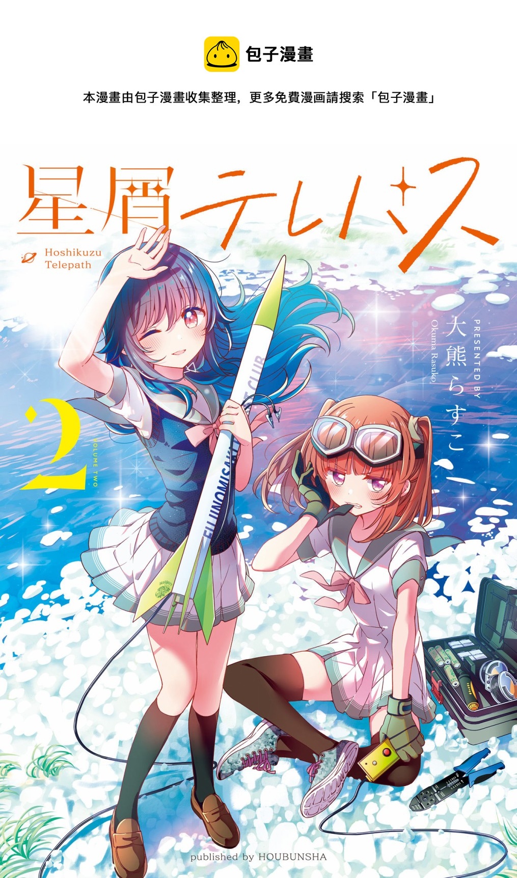星靈感應 - 2卷彩頁 - 1