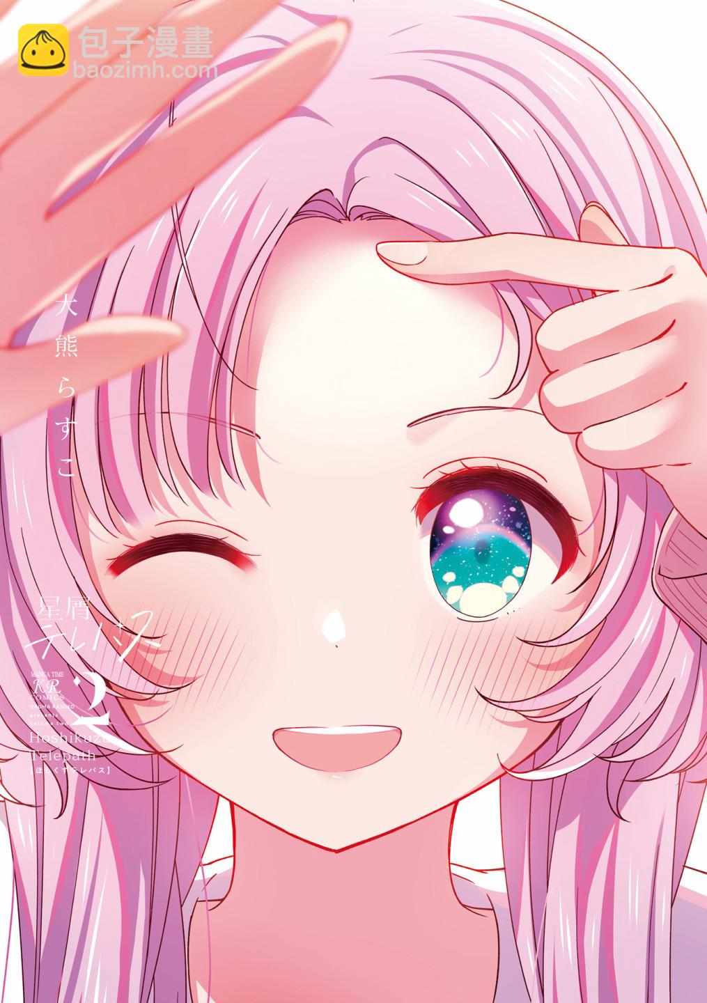 星靈感應 - 2卷彩頁 - 2