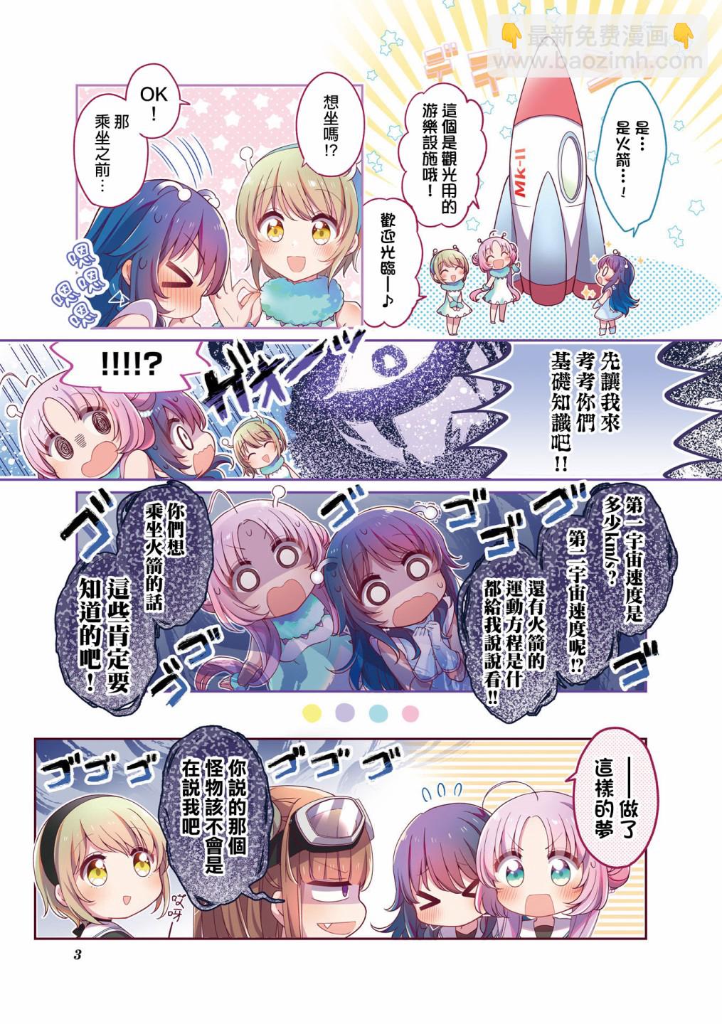 星靈感應 - 2卷彩頁 - 2