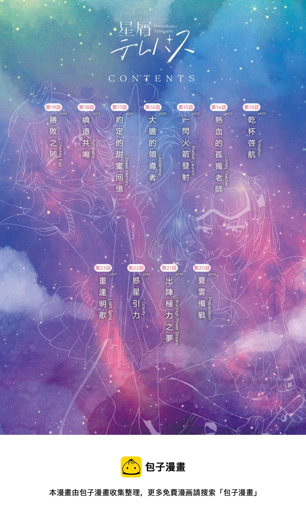 星靈感應 - 2卷彩頁 - 1