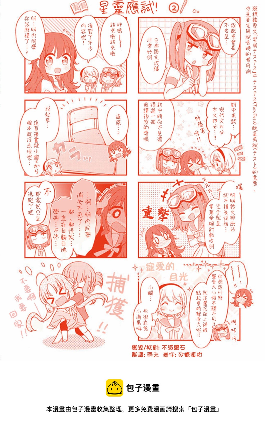 星靈感應 - 2卷彩頁 - 1