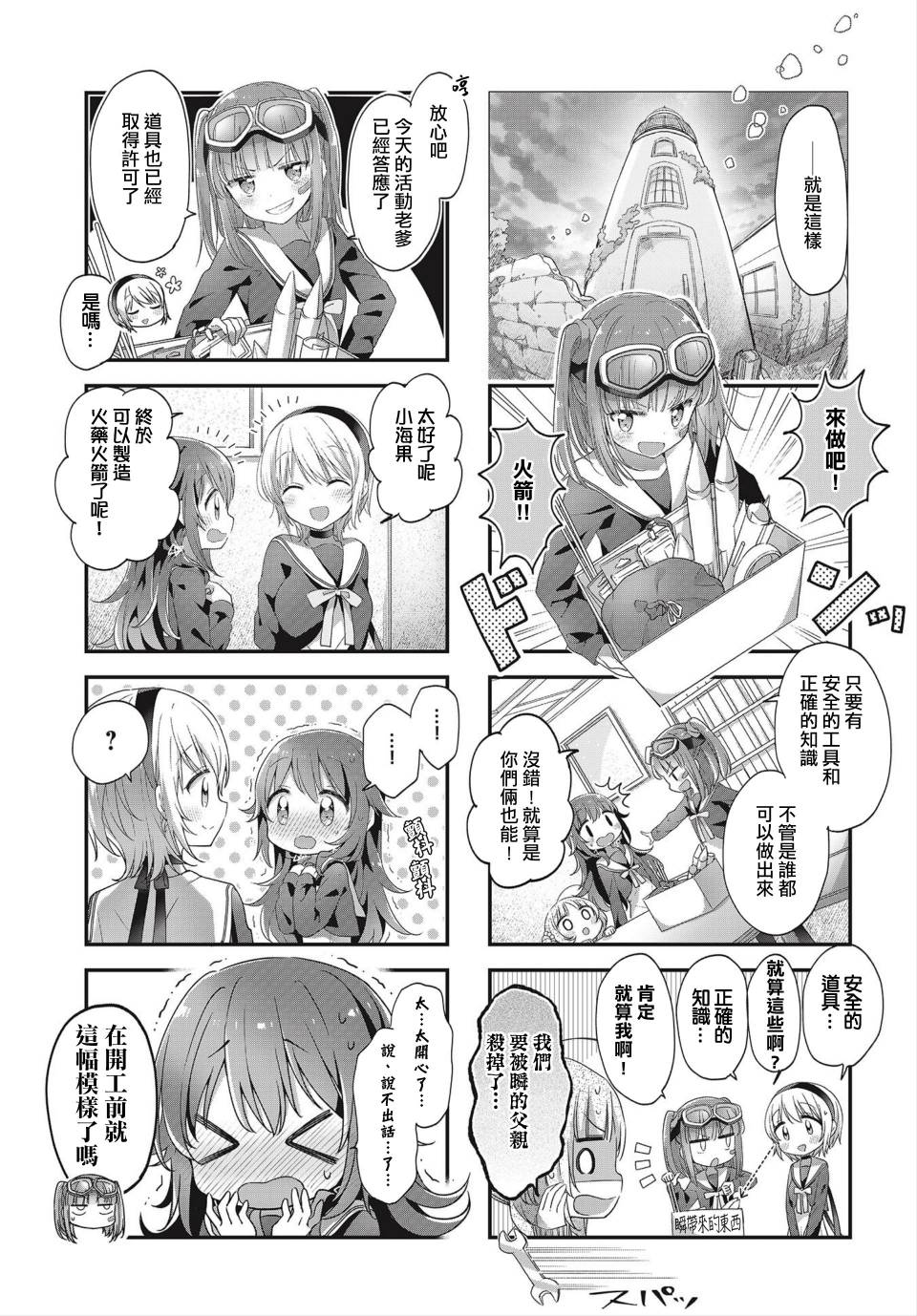星靈感應 - 14話 - 1