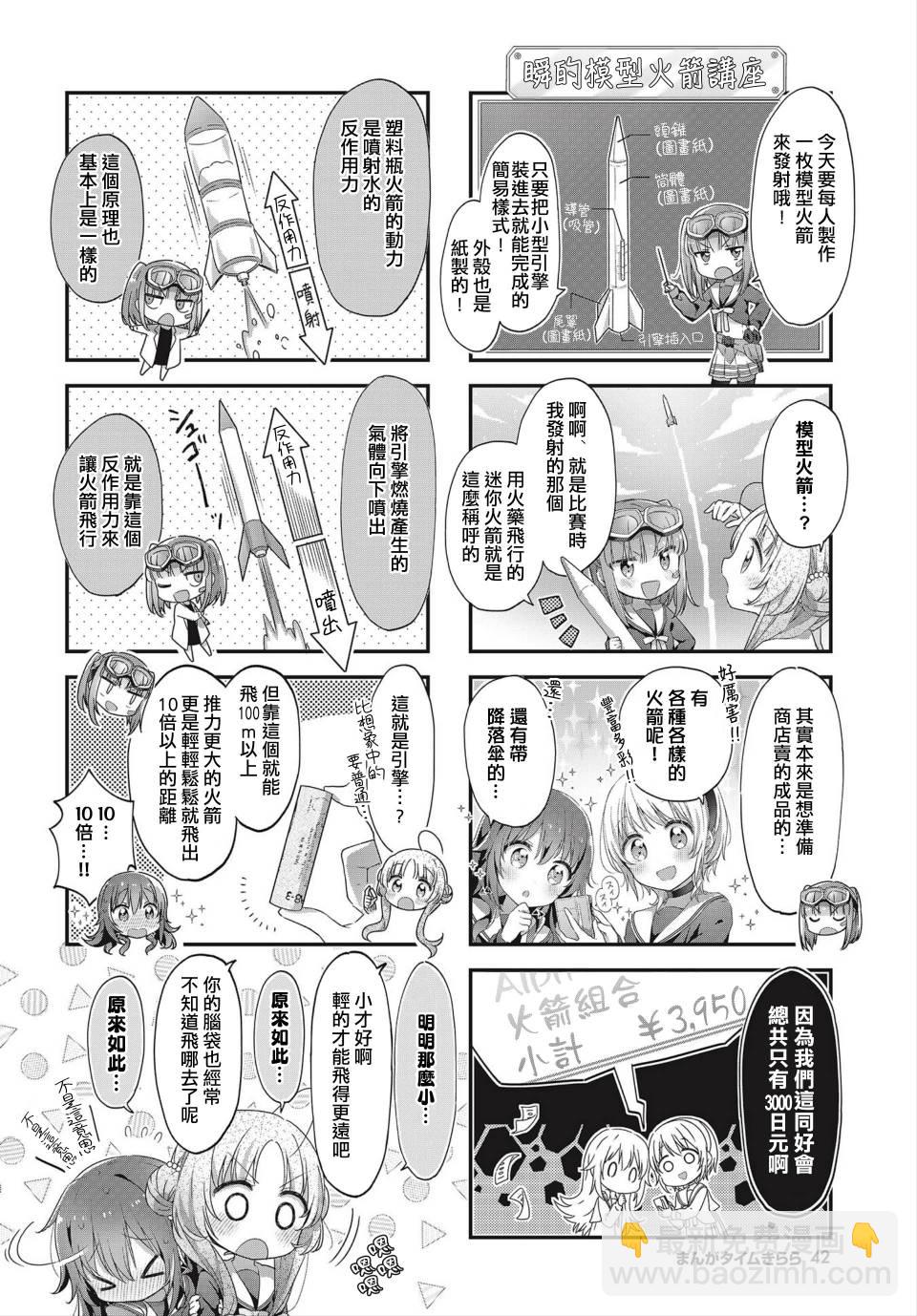 星靈感應 - 14話 - 2