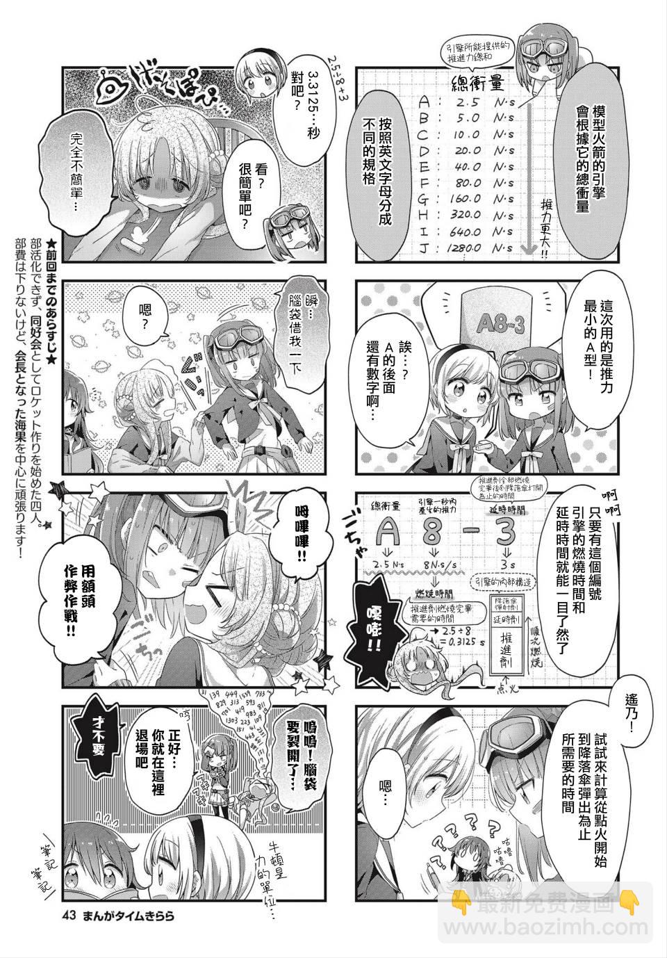 星靈感應 - 14話 - 1