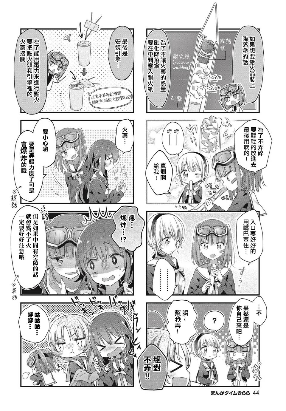 星靈感應 - 14話 - 2