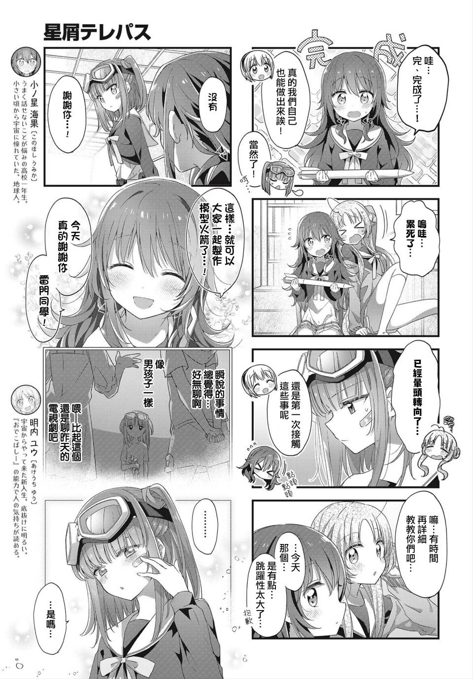 星靈感應 - 14話 - 1