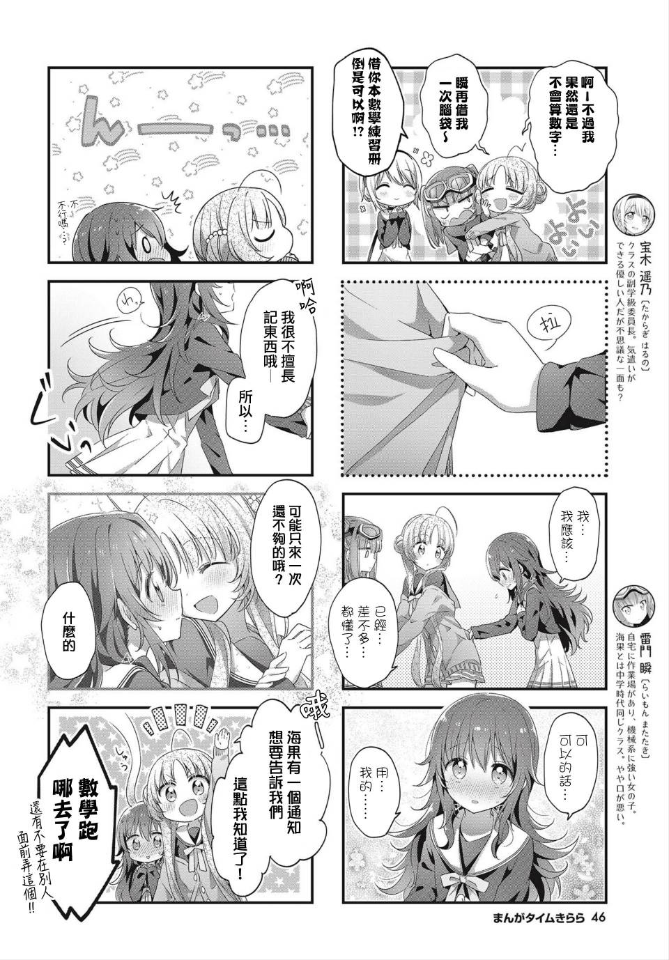 星靈感應 - 14話 - 2