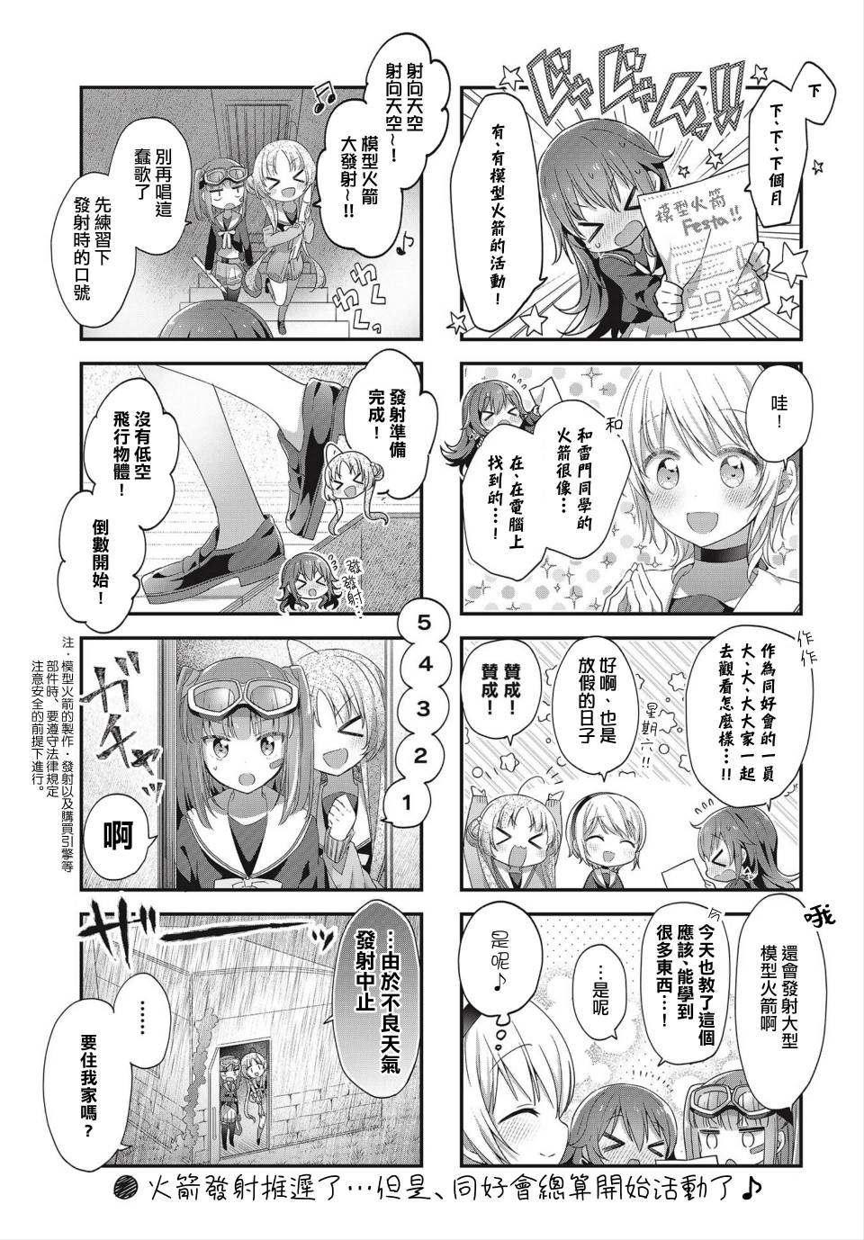 星靈感應 - 14話 - 1