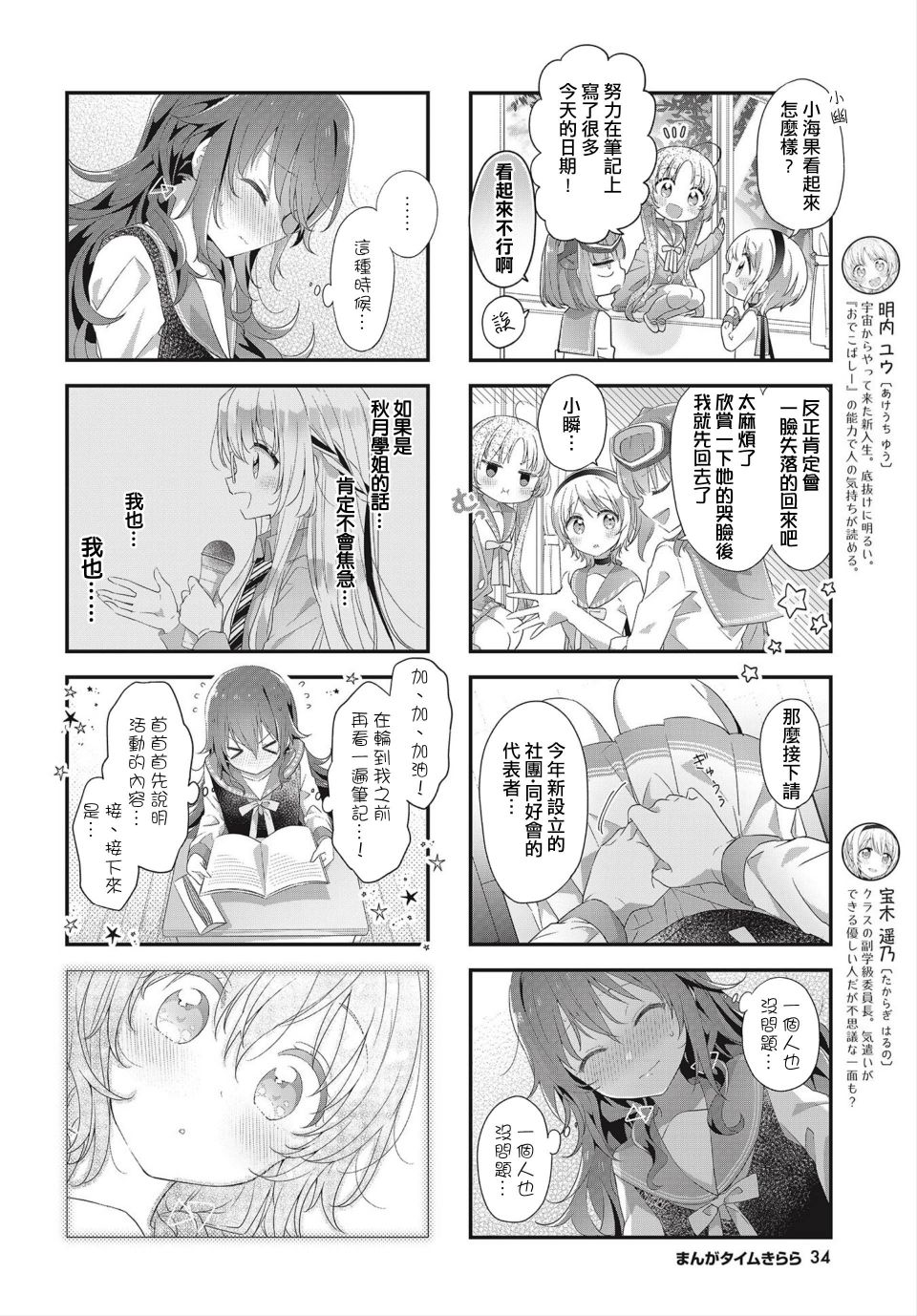 星靈感應 - 16話 - 2