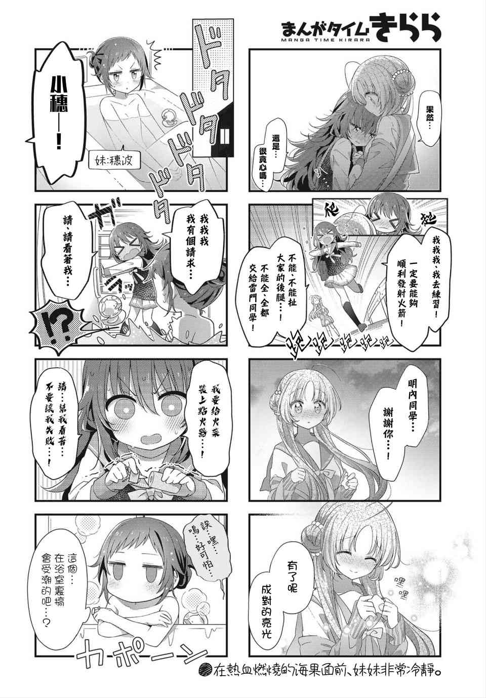 星靈感應 - 18話 - 1