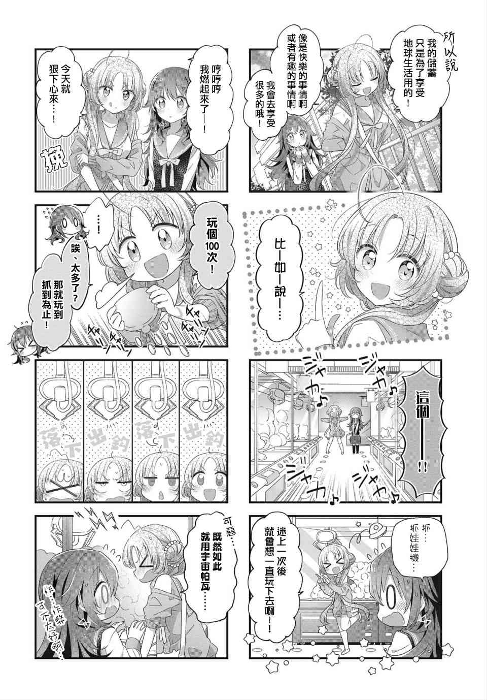 星靈感應 - 18話 - 1