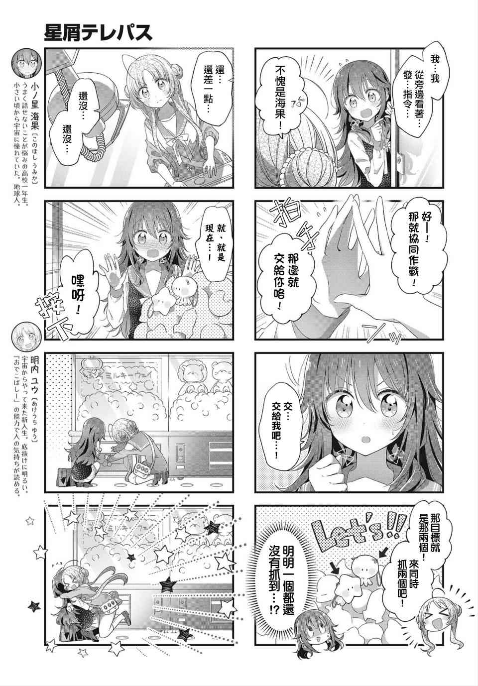 星靈感應 - 18話 - 2