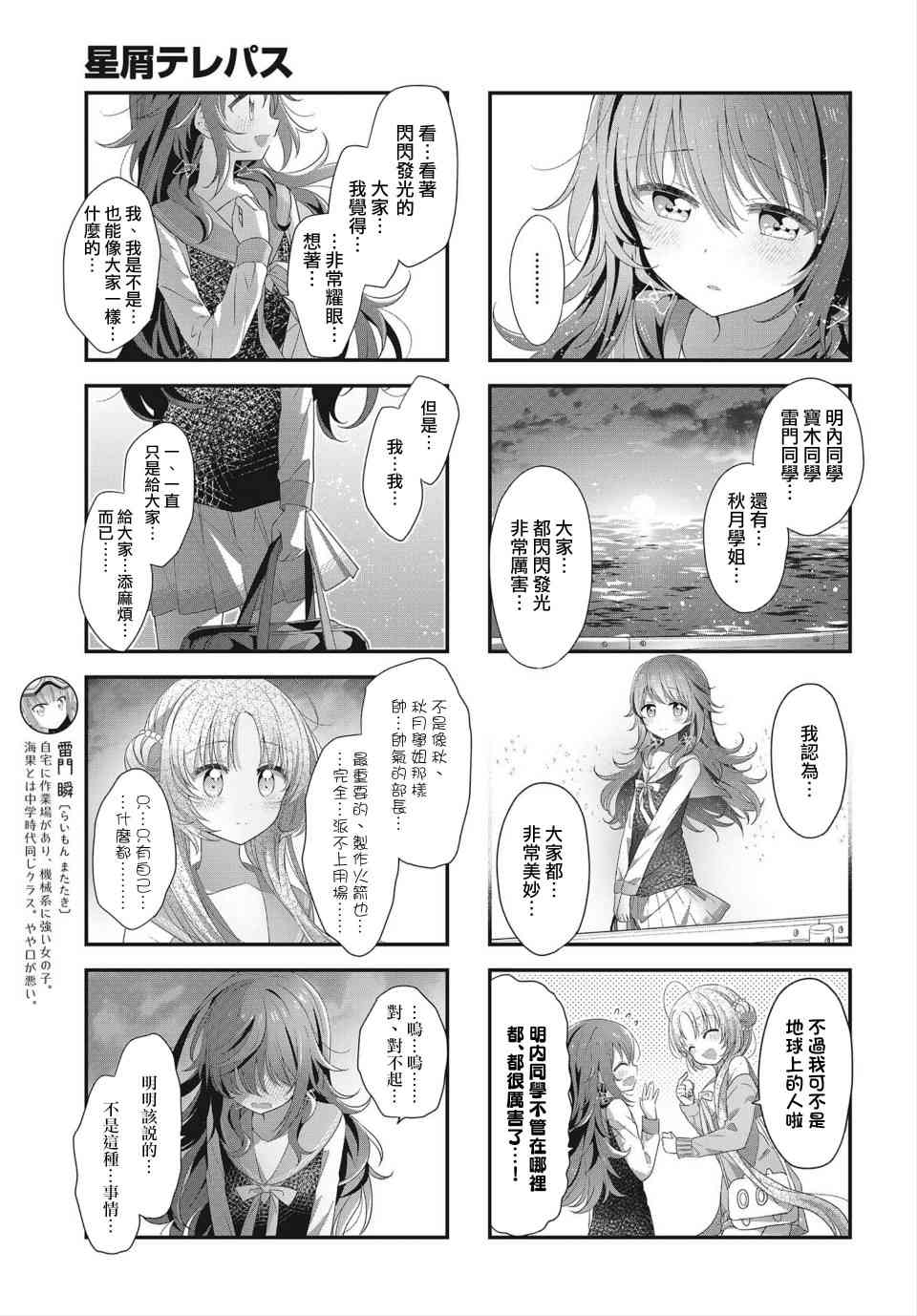 星靈感應 - 18話 - 1