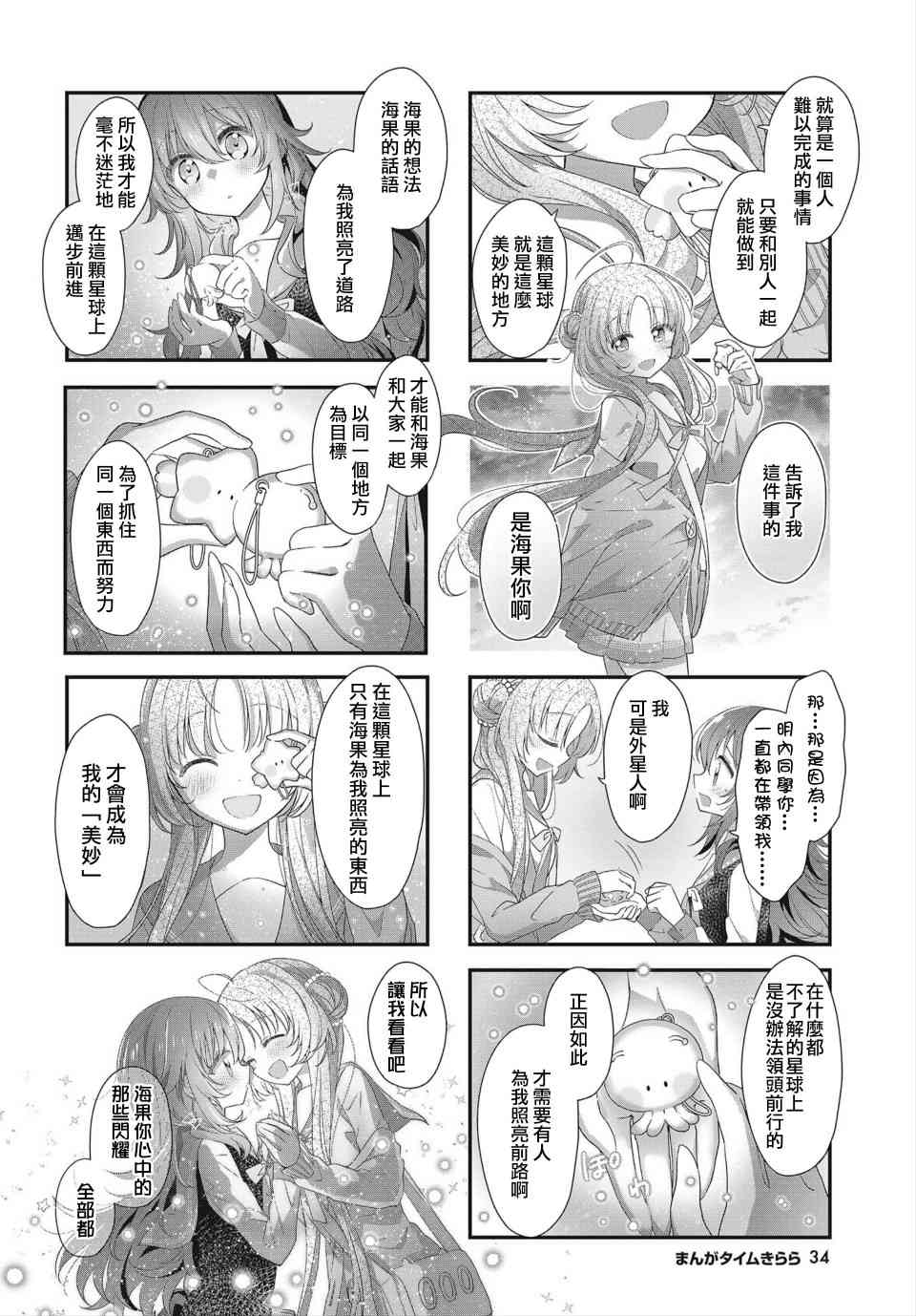 星靈感應 - 18話 - 2
